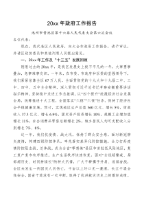 领导讲话20XX年政府工作报告池州市贵池区