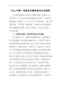 领导讲话20XX年第一季度党风廉政建设约谈提纲范文讲话