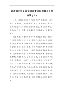 领导讲话2篇在道德讲堂巡回观摩会活动上的讲话范文