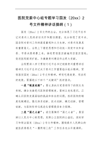 领导讲话3篇讲话提纲学习贯彻落实国发20XX2号文件精神会议讲话提纲范文3篇医院集团公司企业乡镇2号