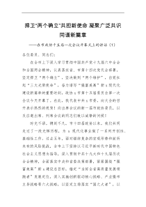 领导讲话4篇政协会议开幕式讲话致辞范文