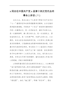领导讲话7篇党代会闭幕会讲话范文7篇闭幕式致辞