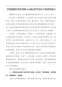 领导讲话xx届记者节会议上的讲话范文