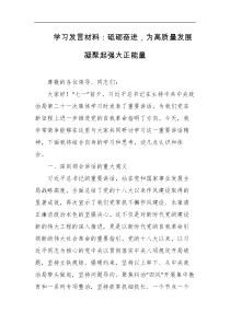 学习发言材料砥砺奋进为高质量发展凝聚起强大正能量