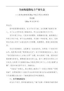 领导讲话公司年度工作会议领导讲话范文