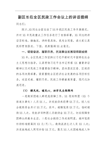 领导讲话副区长在全区民政工作会议上的讲话提纲