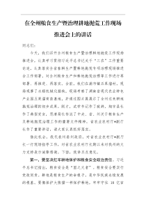 领导讲话在全州粮食生产暨治理耕地抛荒工作现场推进会上的讲话