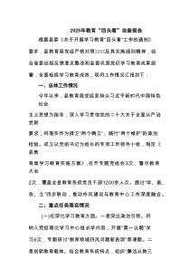 2025年教育“回头看”自查报告 6篇精选