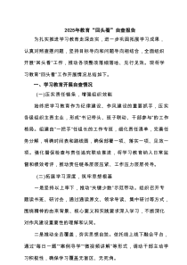 2025年教育“回头看”自查报告（7篇精选）