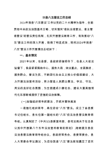 XX县八五普法工作总结（共3篇）