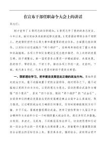 领导讲话在宣布干部任职命令大会上的讲话