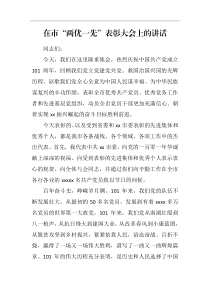 领导讲话在市两优一先表彰大会上的讲话