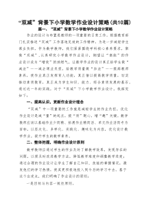 “双减”背景下小学数学作业设计策略（共10篇）