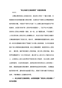 “树立和践行正确政绩观”专题党课讲稿范文