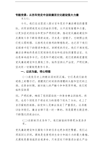 专题党课：从百年党史中汲取廉洁文化建设强大力量范文