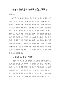 领导讲话在干部任前集体廉政谈话会上的讲话
