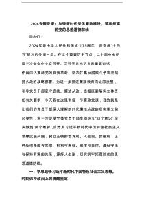 专题党课：加强新时代党风廉政建设，筑牢拒腐防变的思想道德防线范文