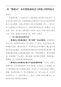 领导讲话在推磨式交叉巡察动员会上的发言材料范文