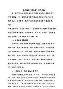 保先教育“回头看”工作总结 8篇精选