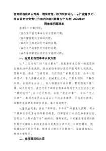 党支部“在党的自我革命认识方面的问题”2025年学习教育对照查摆问题清单 （精选合集）