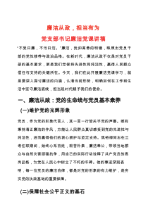 党支部书记廉洁党课讲稿