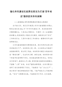 领导讲话在集团公司作风督查整改专题会上的讲话