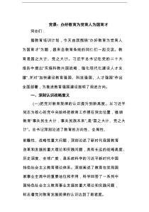 党课：办好教育为党育人为国育才范文