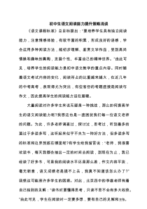 初中生语文阅读能力提升策略浅谈精选（3篇）