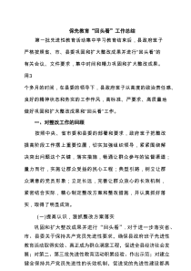 四篇 保先教育“回头看”工作总结范文
