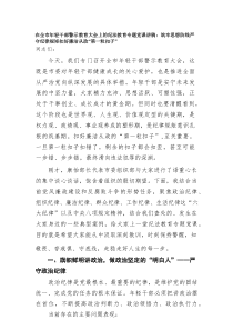 在全市年轻干部警示教育大会上的纪法教育专题党课讲稿：筑牢思想防线严守纪律规矩扣好廉洁从政“第一粒扣子