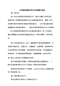 大学教师师德失范行为处理暂行规定（共3篇）