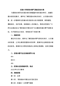 实验小学防溺水憋气演练活动方案（共3篇）