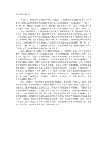 领导讲话心得体会