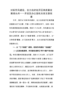 对标作风建设，全力当好经开区高质量发展排头兵——开发区办公室机关党支部党课