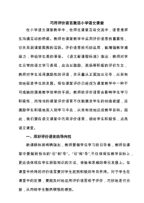 巧用评价语言激活小学语文课堂（共6篇）