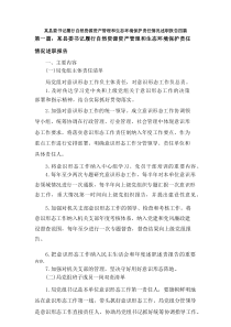 某县委书记履行自然资源资产管理和生态环境保护责任情况述职报告四篇