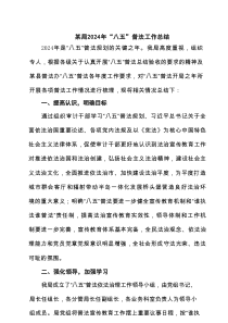 某局2025年“八五”普法工作总结（共3篇）