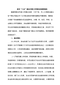 某市“八五”普法中期工作情况的调研报告 3篇精选