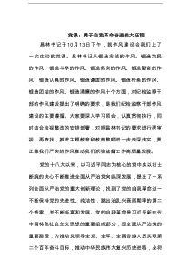 派驻纪检监察组组长主题教育党课：勇于自我革命奋进伟大征程范文
