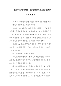 在2025年两优一先表彰大会上的优秀党员代表发言