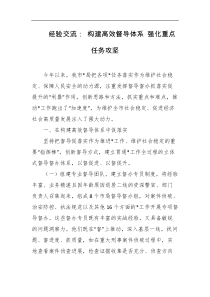 经验交流构建高效督导体系强化重点任务攻坚