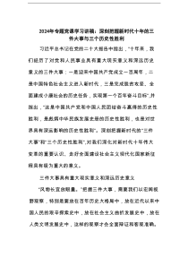 2025年专题党课学习讲稿：深刻把握新时代十年的三件大事与三个历史性胜利范文