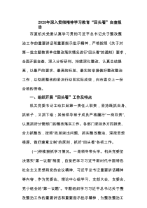 2025年深入学习教育“回头看”自查报告(精选六篇模板)