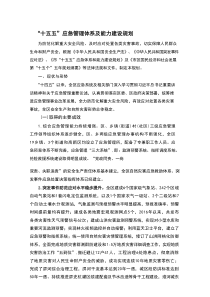 “十五五”应急管理体系及能力建设规划