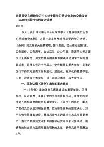 党委书记在理论学习中心组专题学习研讨会上的交流发言及厉行节约反对浪费