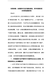 党课讲稿：加强新时代党风廉政建设，筑牢拒腐防变的思想道德防线范文