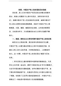 党课：中国共产党人党史观的历史演进范文