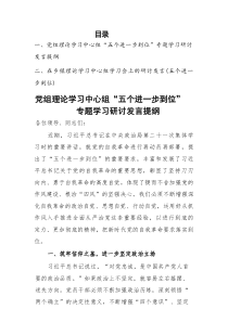 2025年理论学习中心组“五个进一步到位”专题学习研讨发言提纲2篇