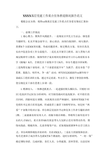 XXXX基层党建工作重点任务推进情况报告范文