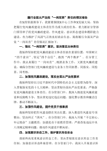 (六篇)履行全面从严治党“一岗双责”责任的情况报告范文